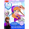Альбом с наклейками Макияж Frozen Creative 14162024Р
